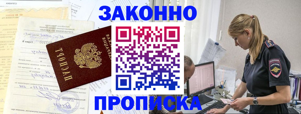 прописка от собственника в Майском