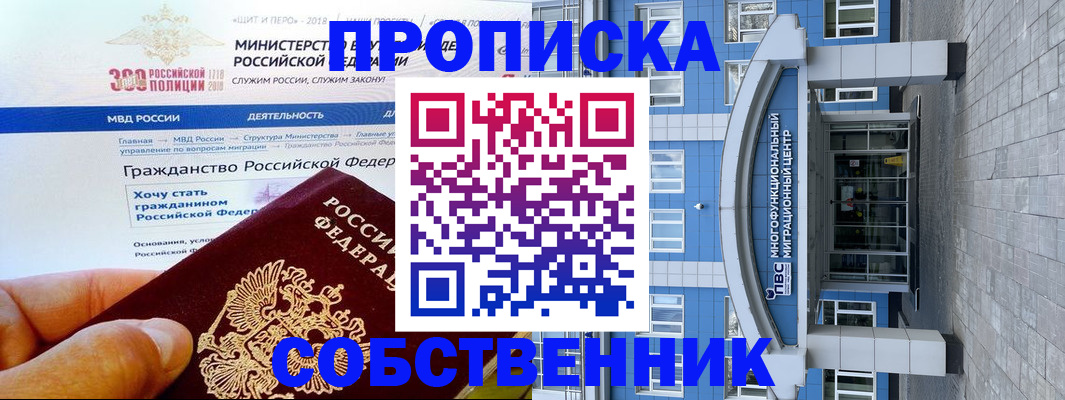 прописка законно в Майском