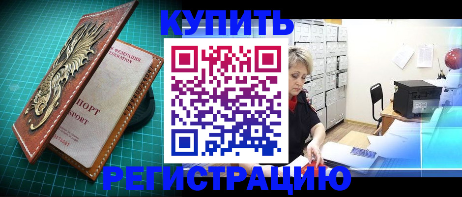 временная регистрация для школы в Майском