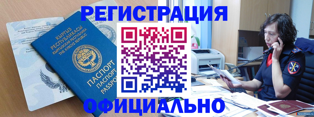 прописка для военкомата в Майском
