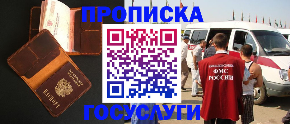 прописка законно в Майском