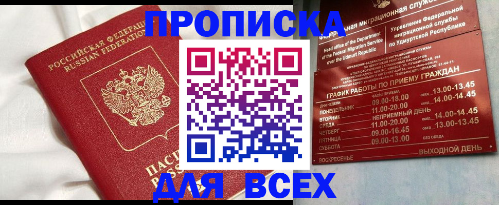 прописка гарантия в Майском